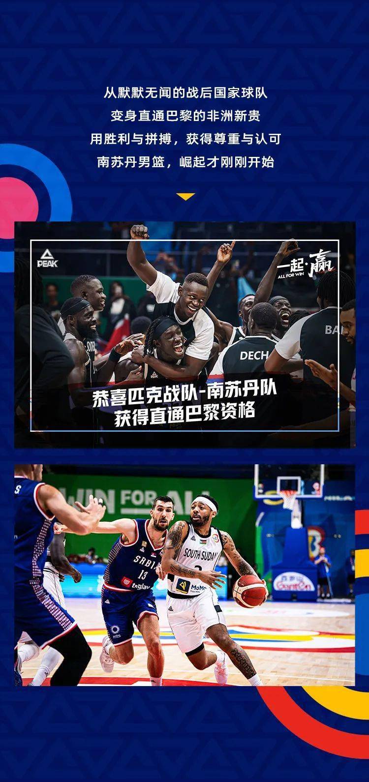 乌克兰男篮创造历史进入东南亚决赛的简单介绍