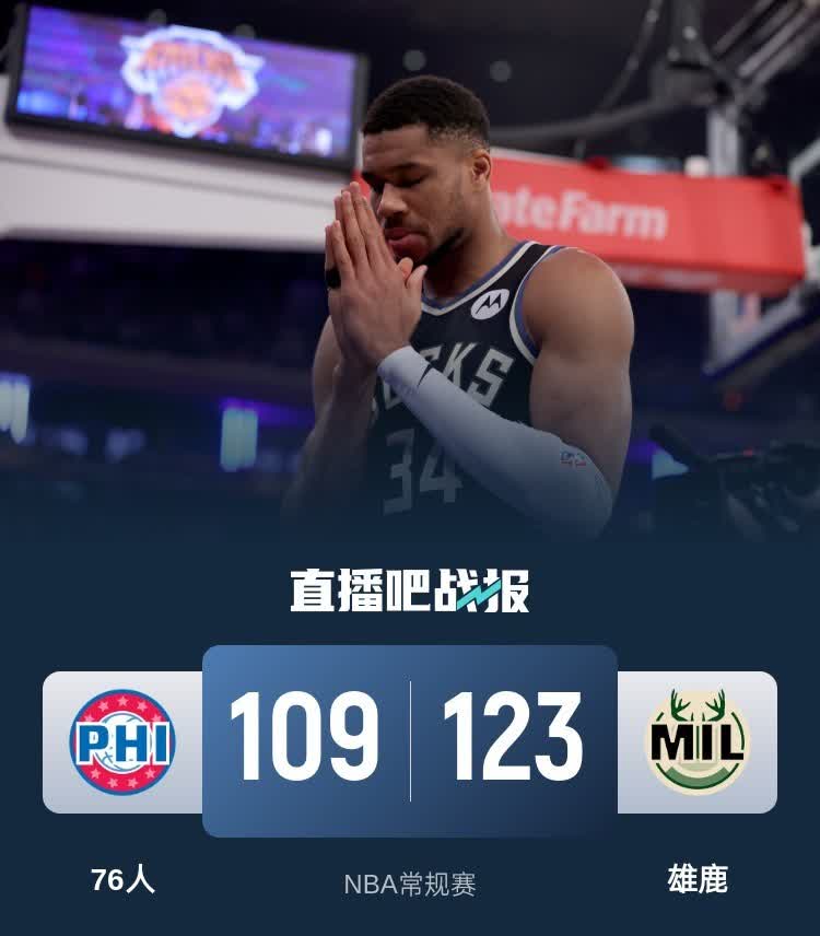 雄鹿主场大胜,取得五连胜