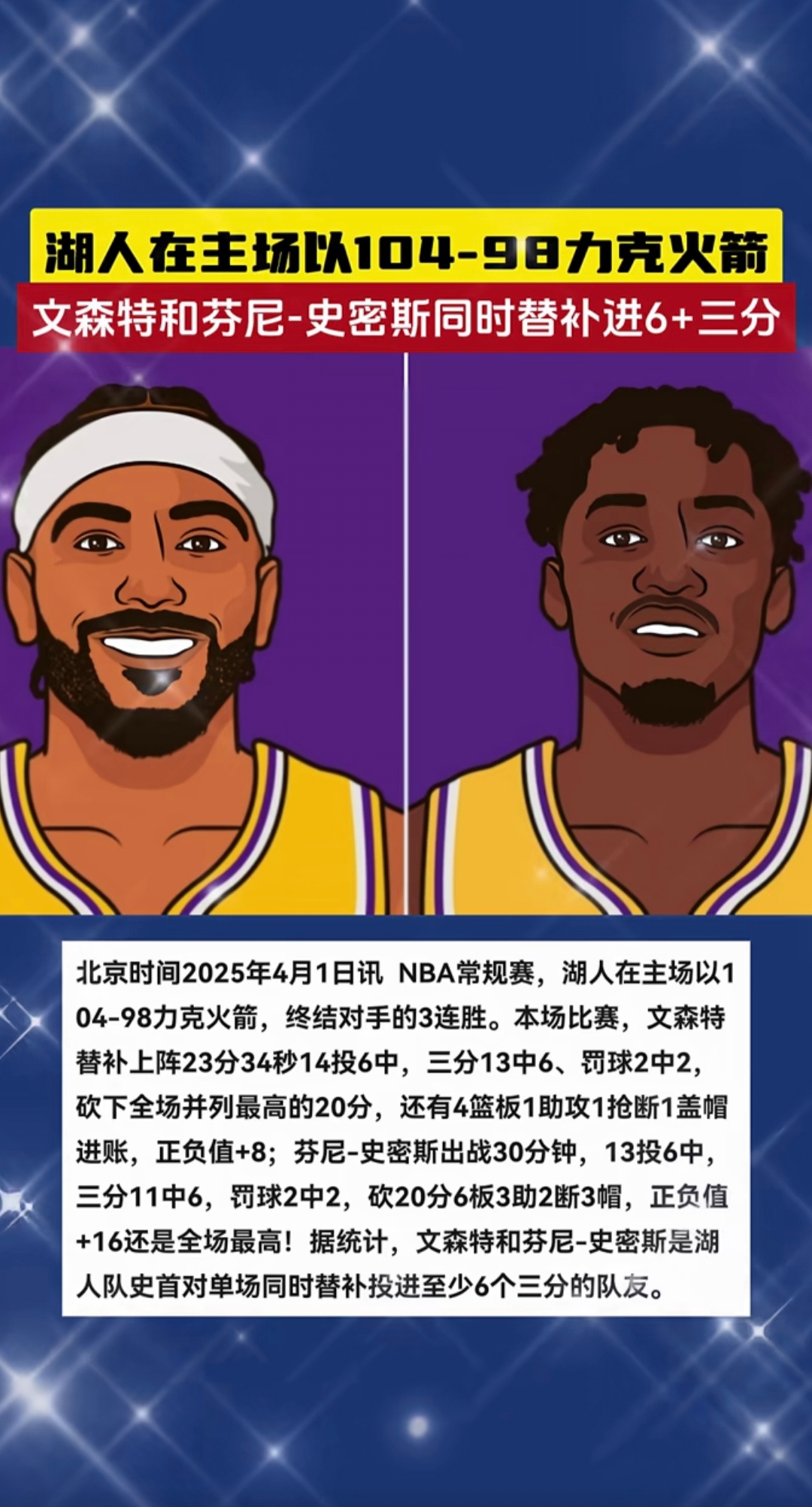 od体育链接-关于火箭逆转湖人大胜,士气高涨令人瞩目的信息